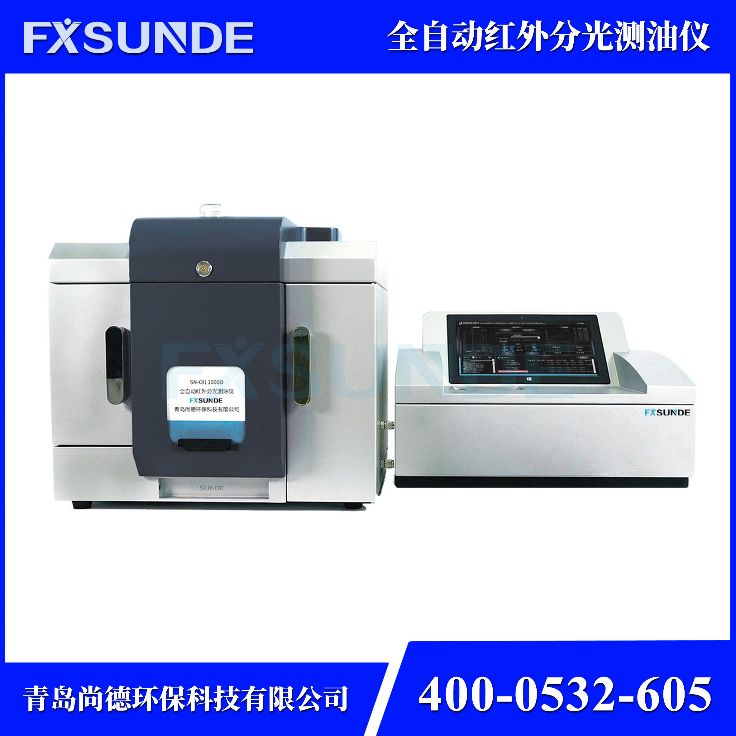 尚德環保 SN-OIL1000D 全自動紅外分光測油儀工作站